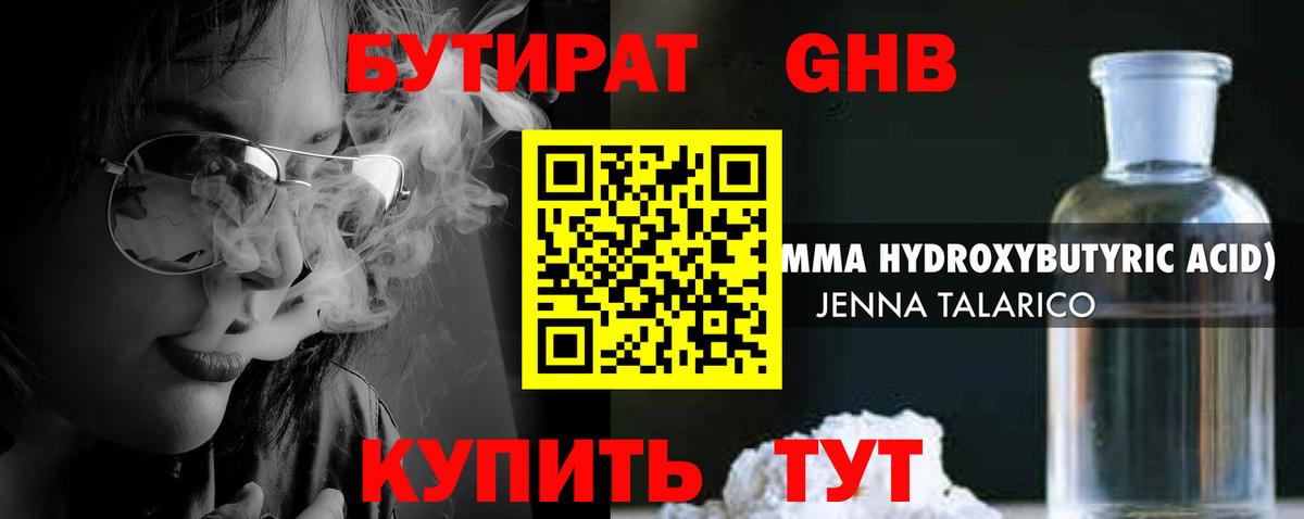 БУТИРАТ BDO Тюмень