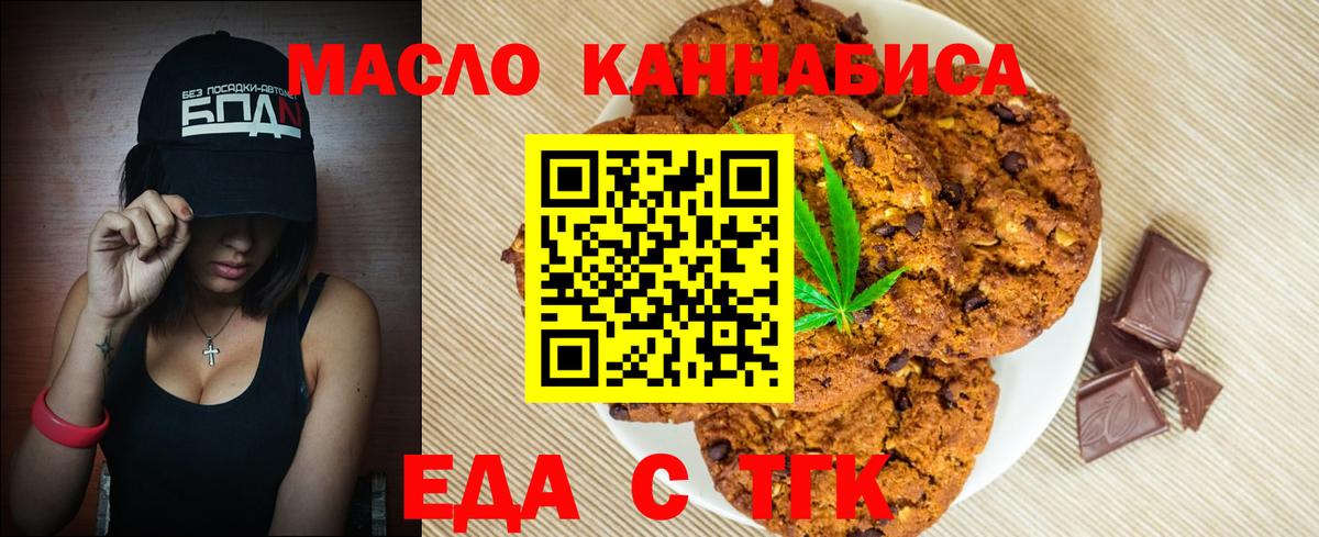 Еда ТГК конопля  Вход с VPN  Тюмень 