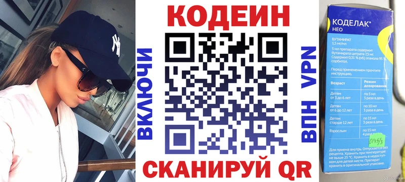 Кодеин напиток Lean (лин)  Тюмень 