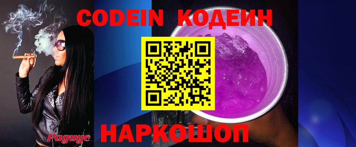 Тюмень  Кодеиновый сироп Lean Purple Drank  Вход с VPN 