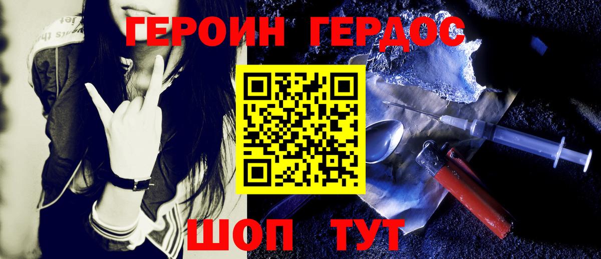 ГЕРОИН белый  Вход с VPN  Тюмень 