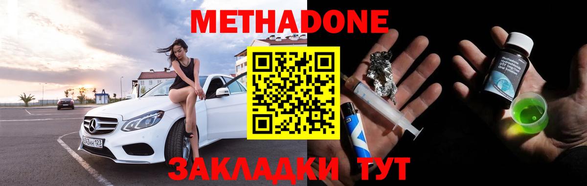 Тюмень  Метадон мёд  Вход с VPN 